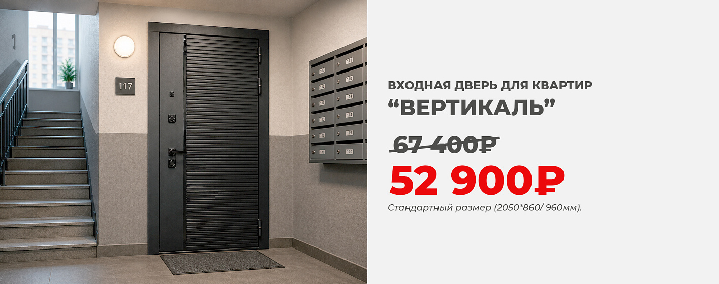 Входная дверь "Вертикаль" со скидкой 22%